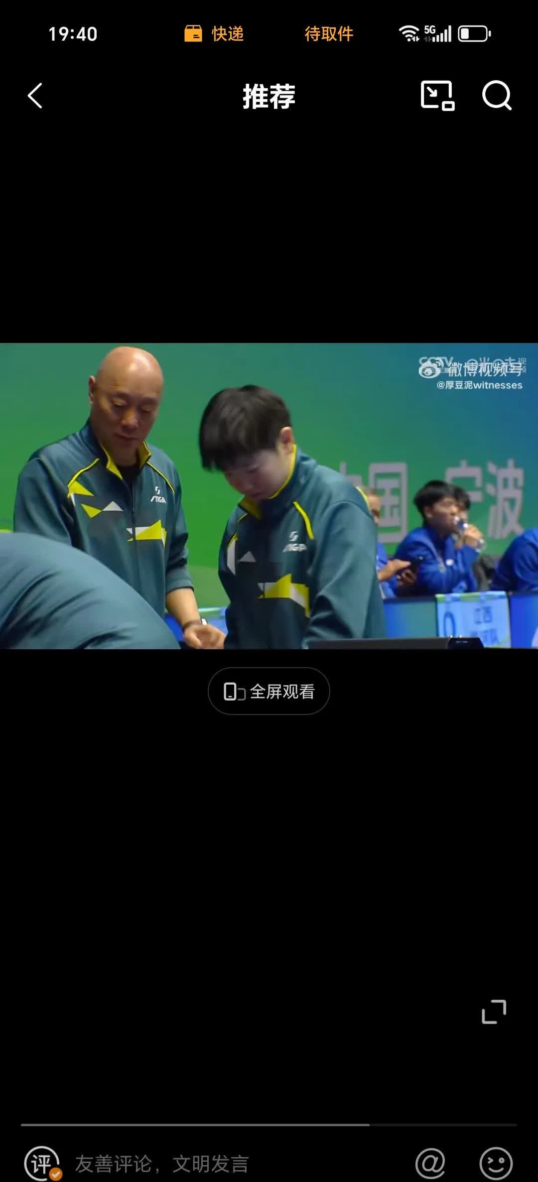 孙颖莎对阵马龙展开拉锯大战，最终险胜对手